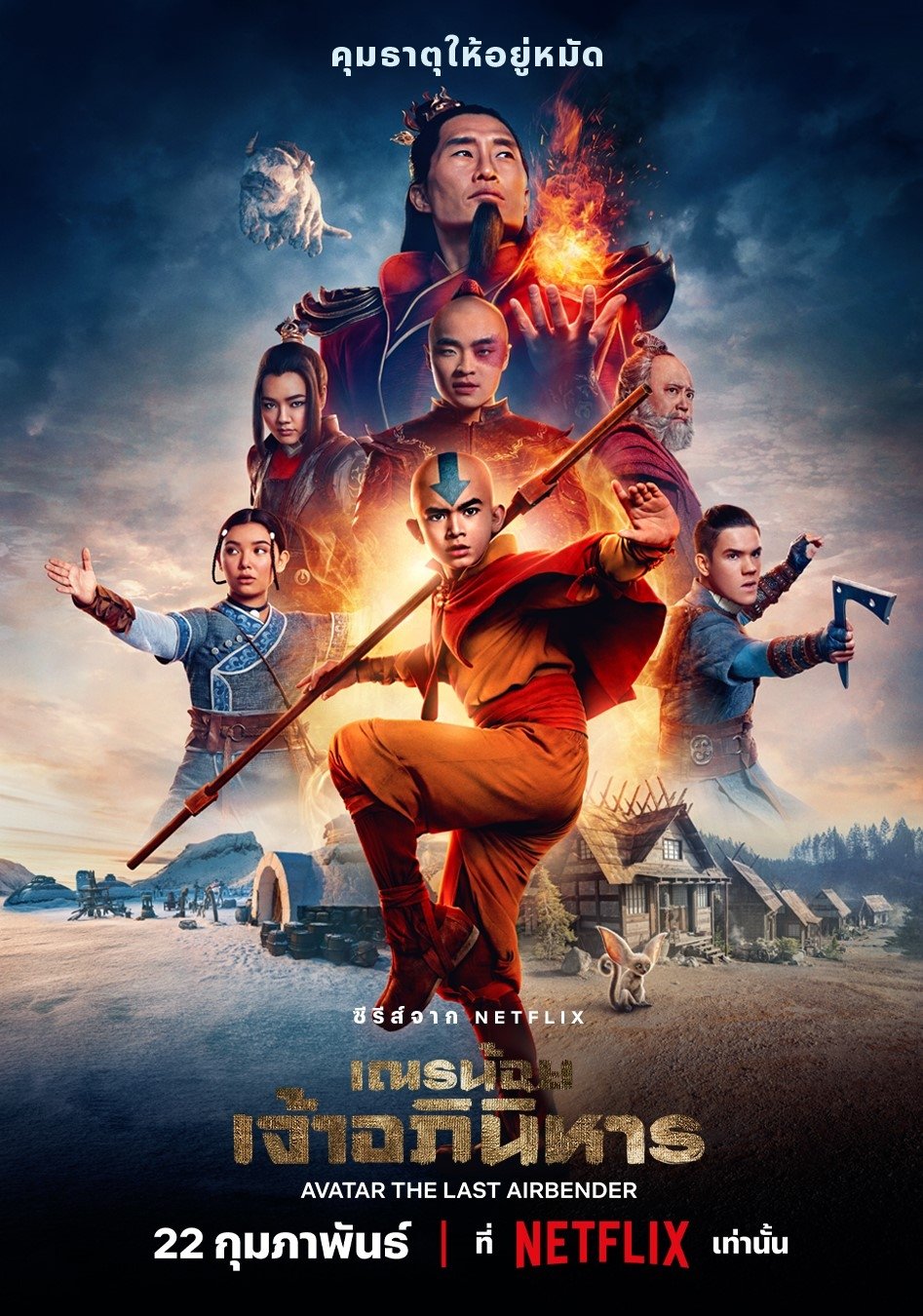 Avatar the Last Airbender Season 1-2 (2026) เณรน้อยเจ้าอภินิหาร ซีซั่น 1-2