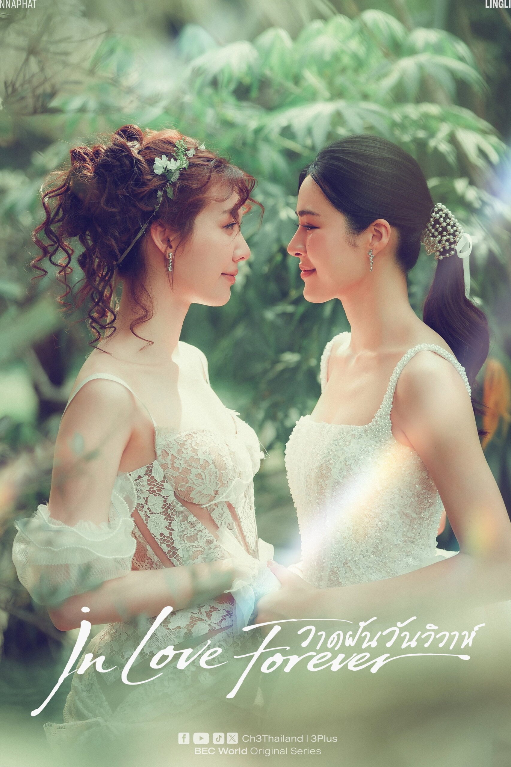 วาดฝันวันวิวาห์ (2026) In Love Forever