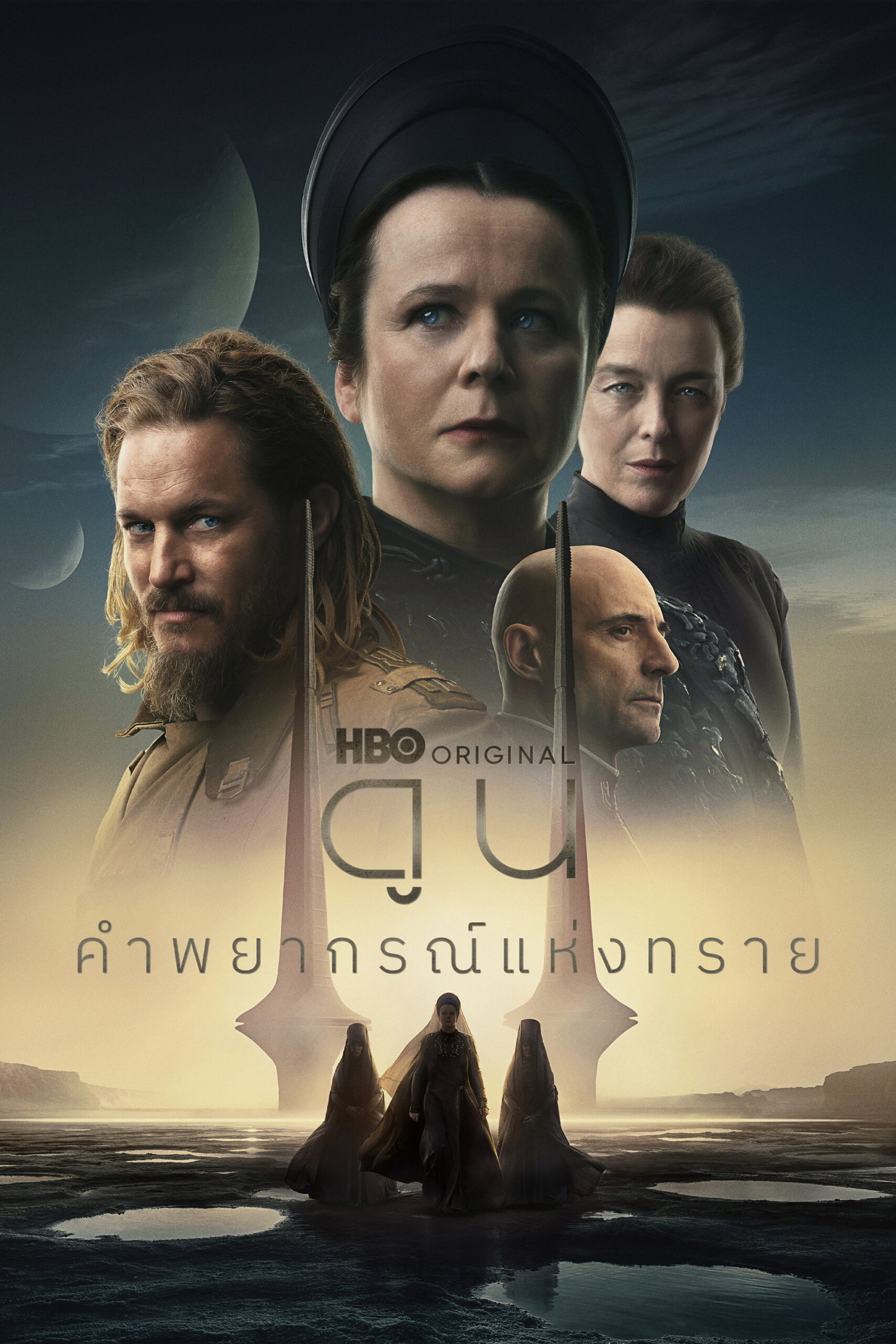Dune: Prophecy Season 1 (2024) ดูน: คำพยากรณ์แห่งทราย ซีซั่น 1