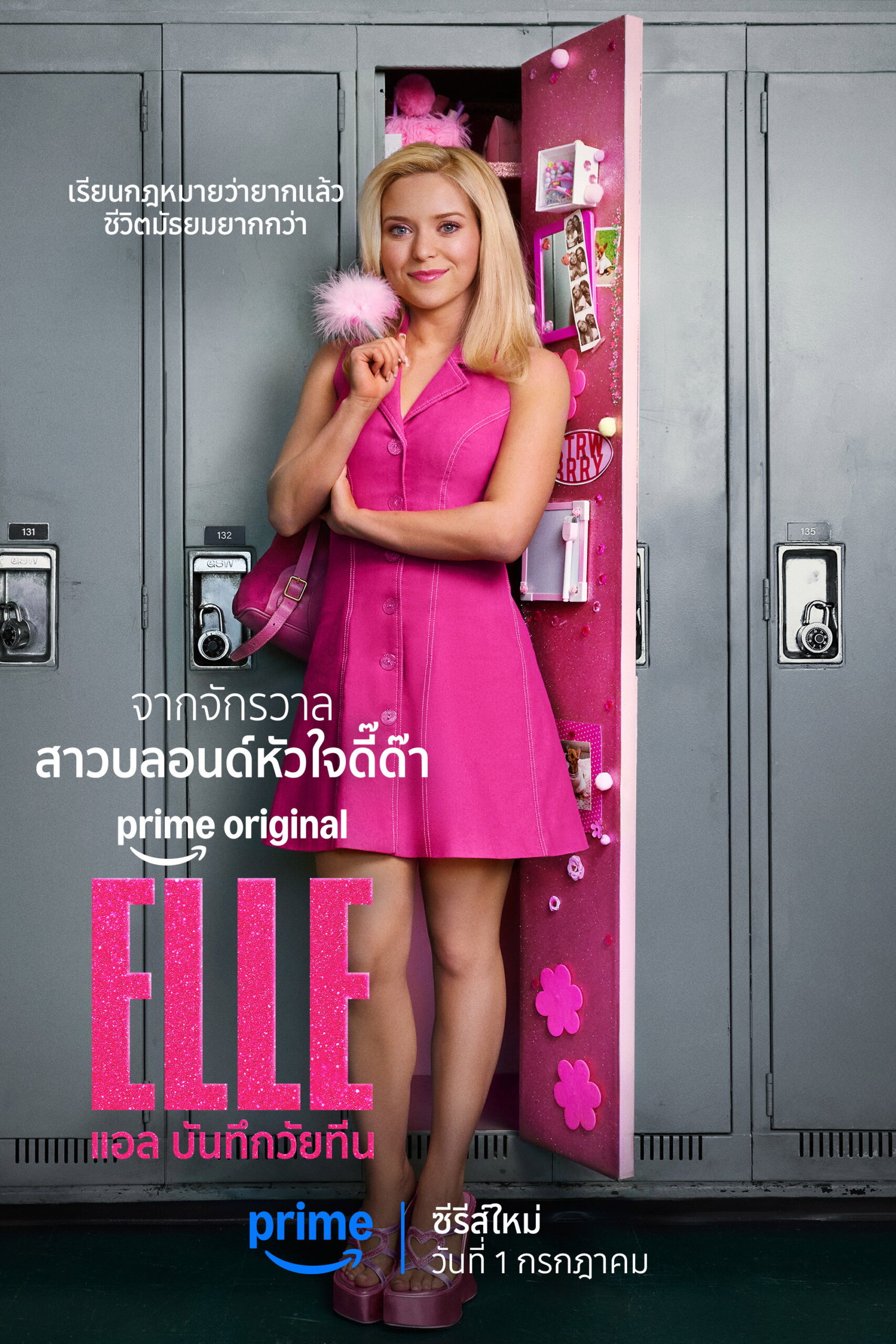Elle Season 1 (2026) แอล บันทึกวัยทีน ซีซั่น 1